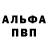 Альфа ПВП кристаллы Evgen_ Jade